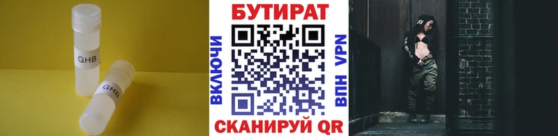 цена Приморск БУТИРАТ Butirat